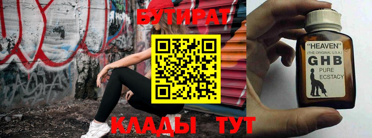 Владимир  Бутират  Вход с VPN  Бутират бутик 