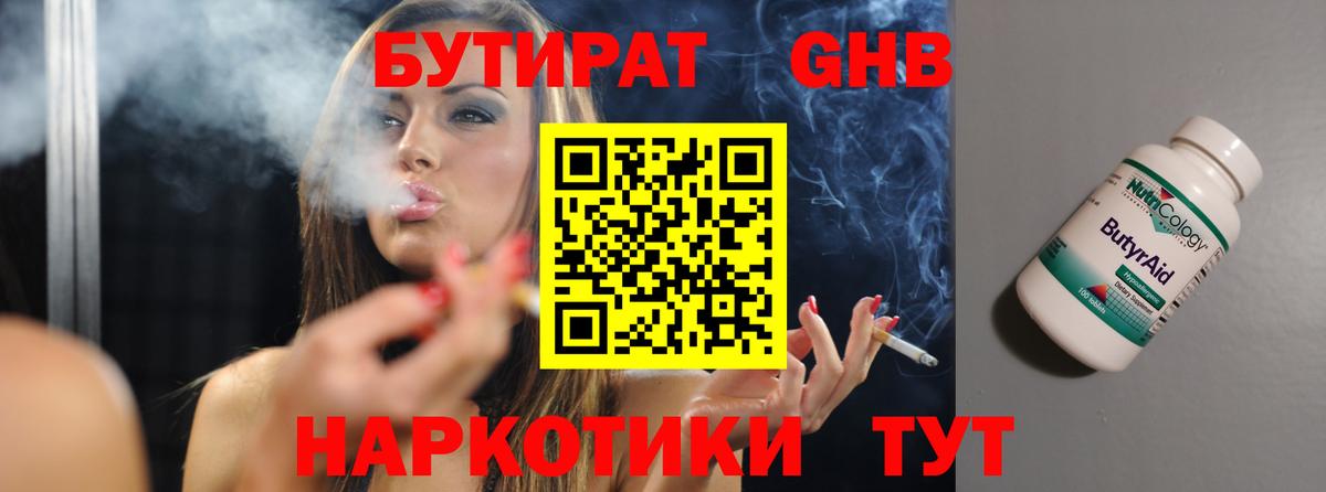 БУТИРАТ BDO Владимир