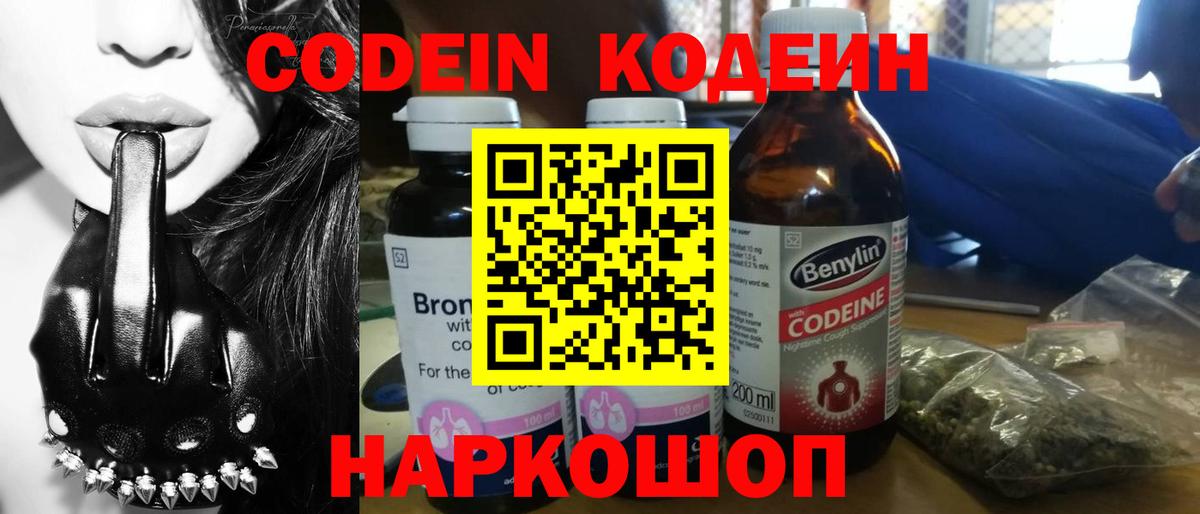 Владимир  Кодеин Purple Drank  Вход с VPN  цена   Codein напиток Lean (лин) 