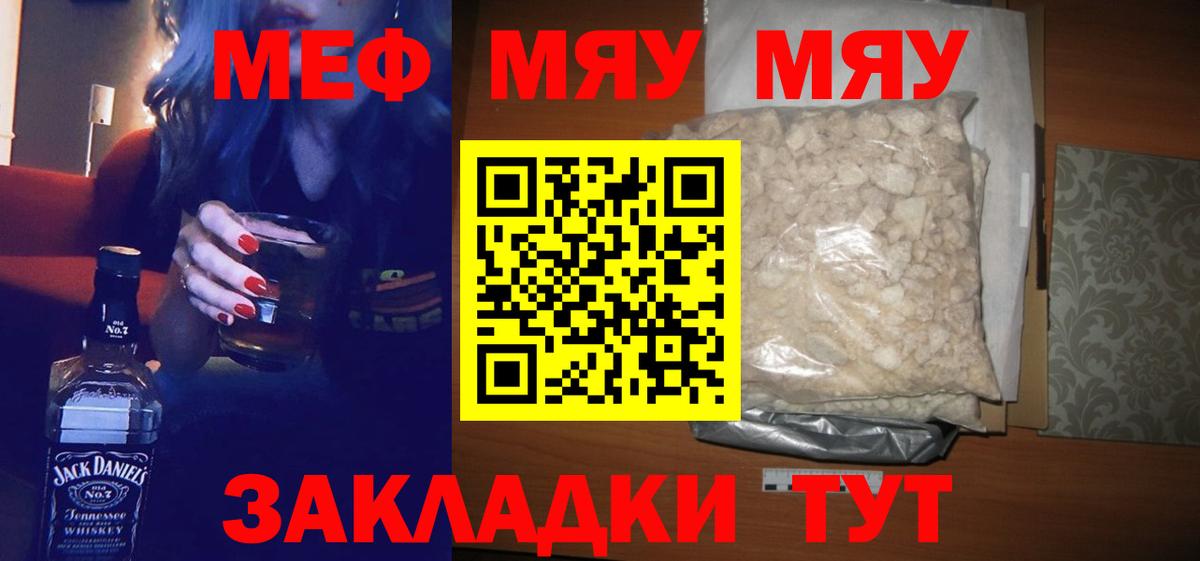 МЕФ мука  МЕФ мяу мяу  Мефедрон  Владимир  Вход с VPN 