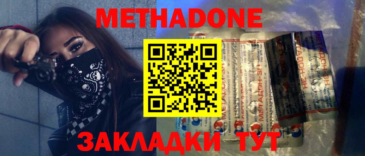 Метадон methadone Владимир